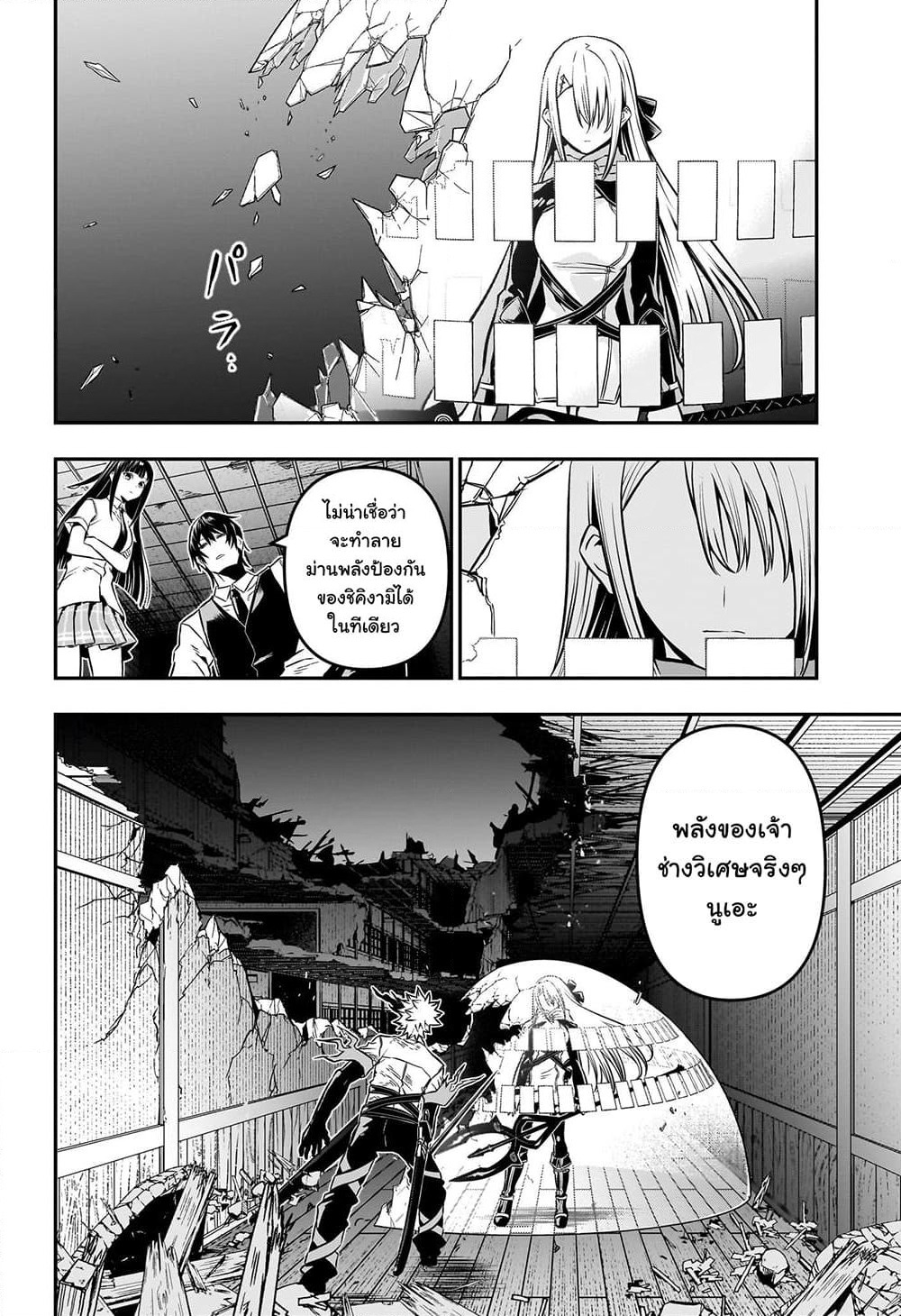 Nue's Exorcist page 2