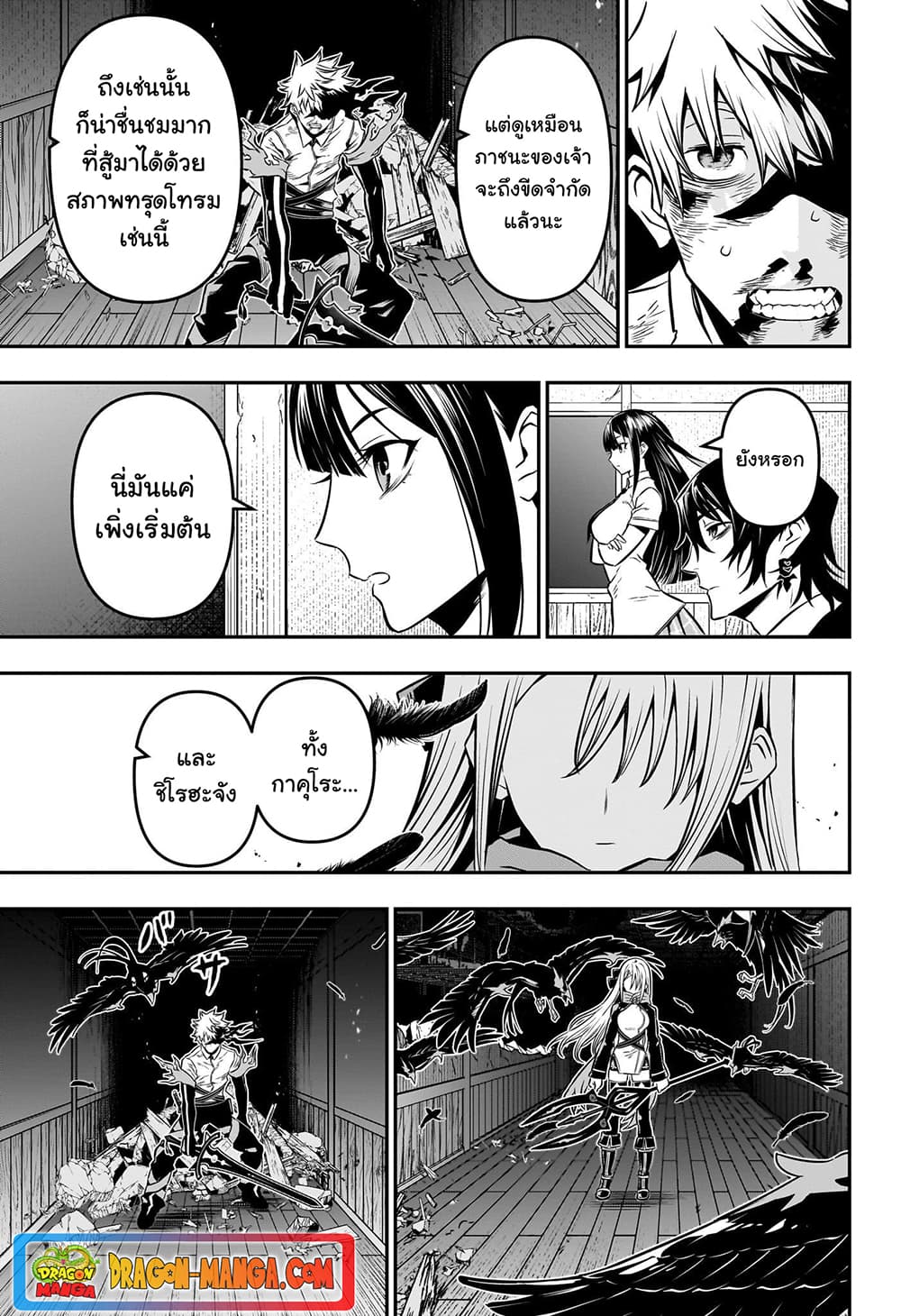 Nue's Exorcist page 3