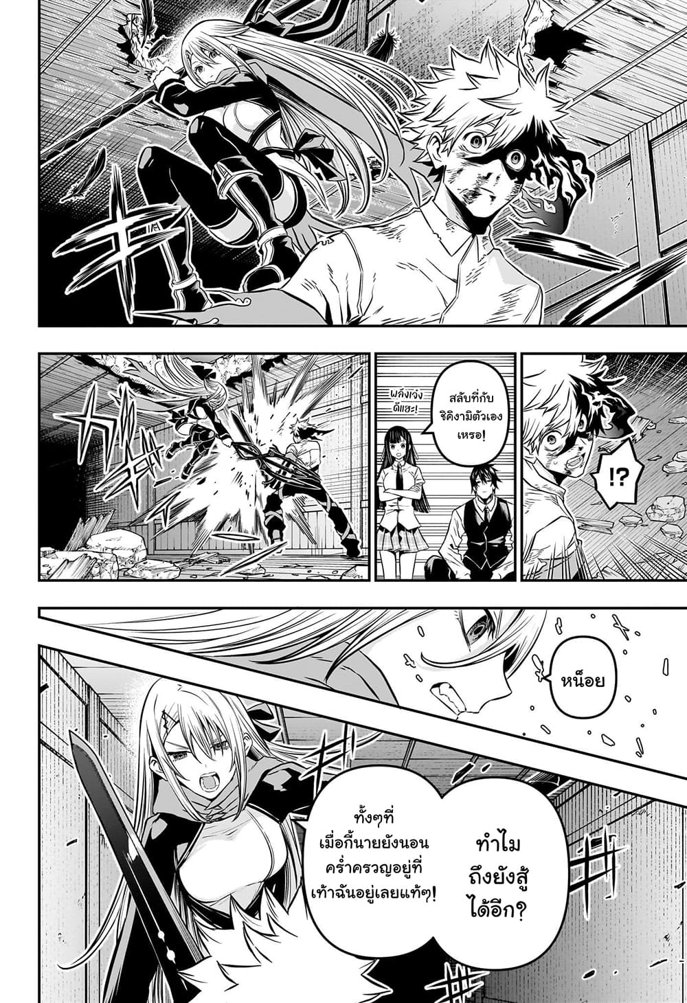 Nue's Exorcist page 4