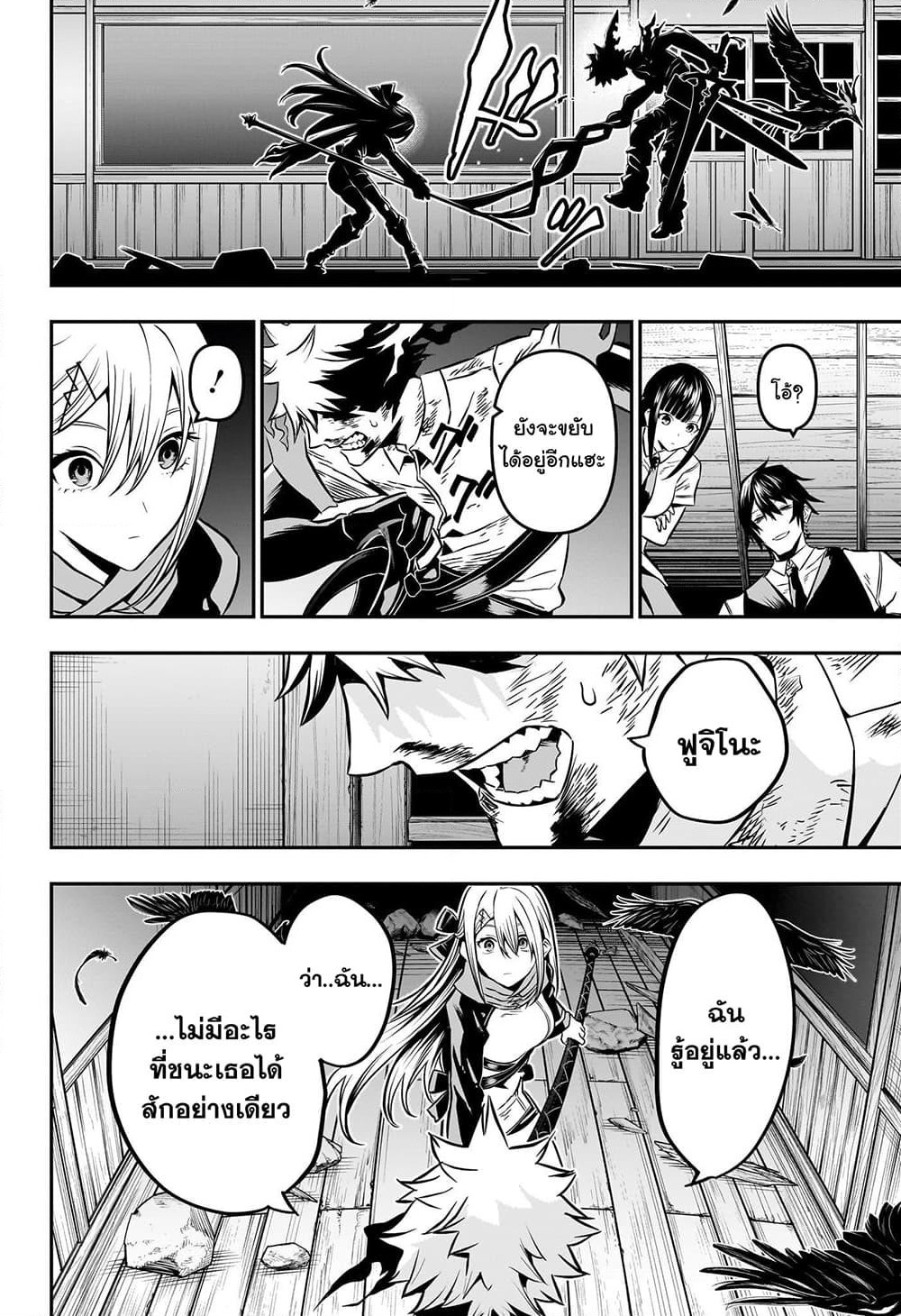 Nue's Exorcist page 6