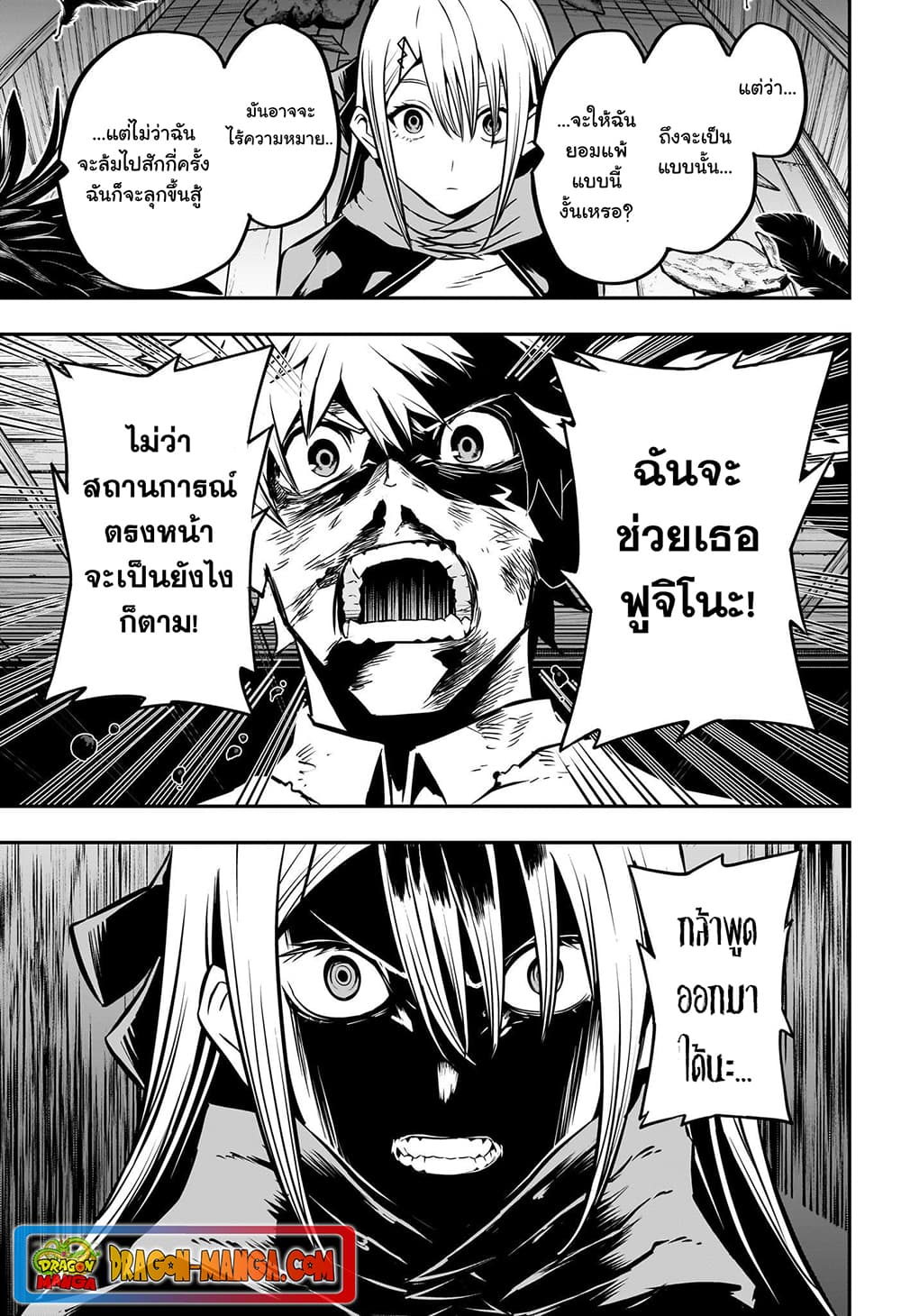 Nue's Exorcist page 7