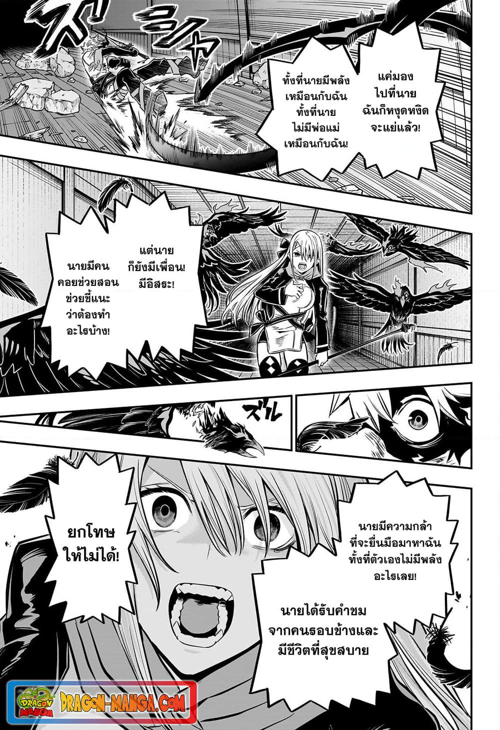 Nue's Exorcist page 9