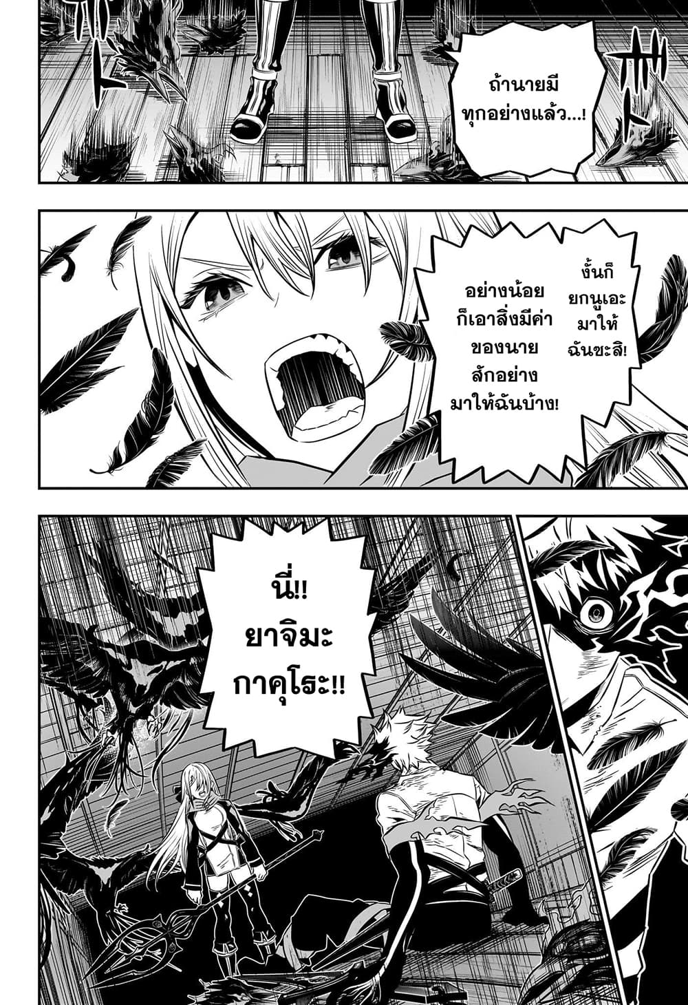 Nue's Exorcist page 10
