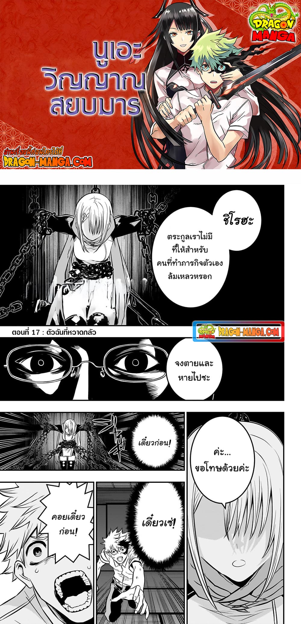 Nue's Exorcist page 1