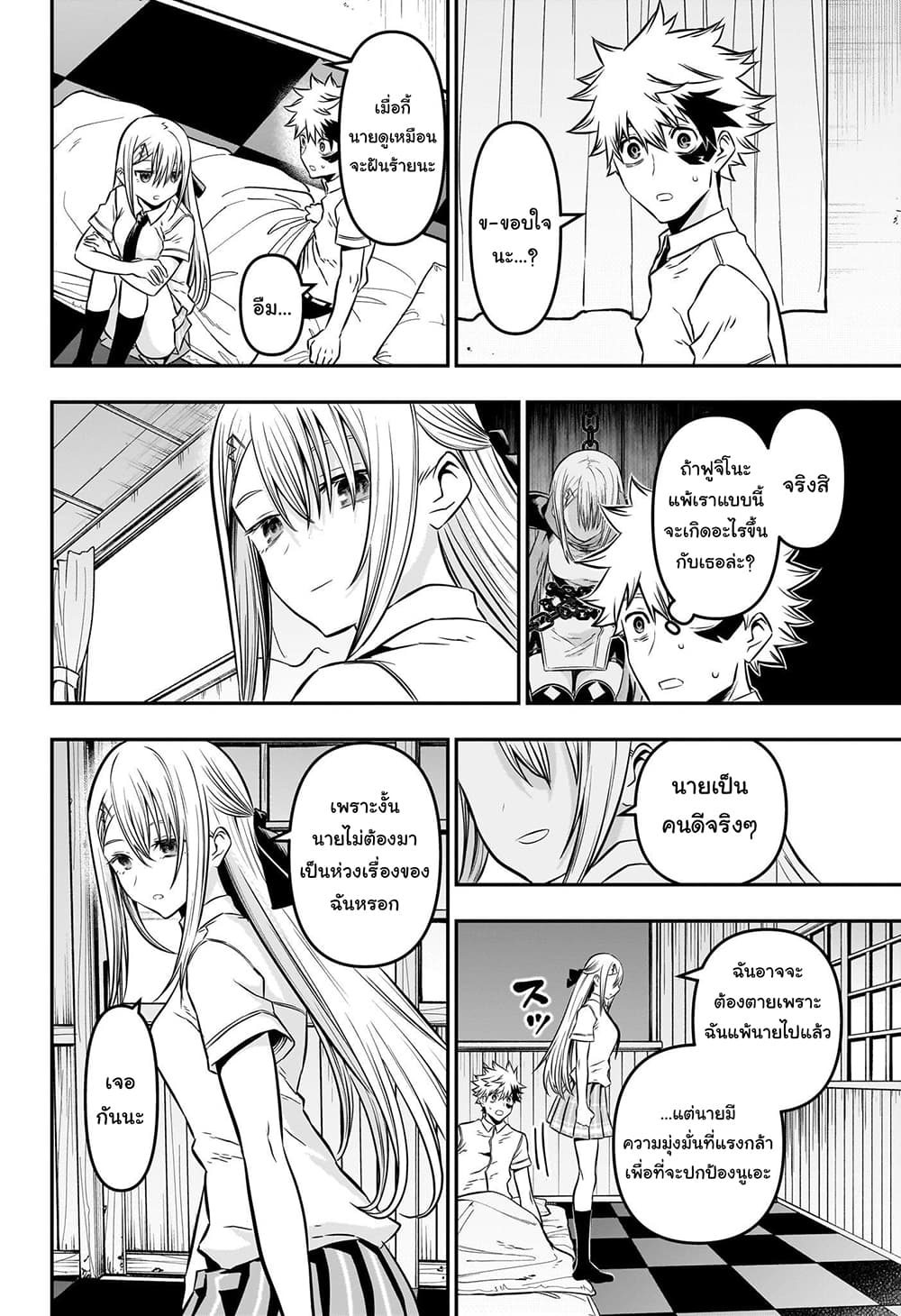 Nue's Exorcist page 4