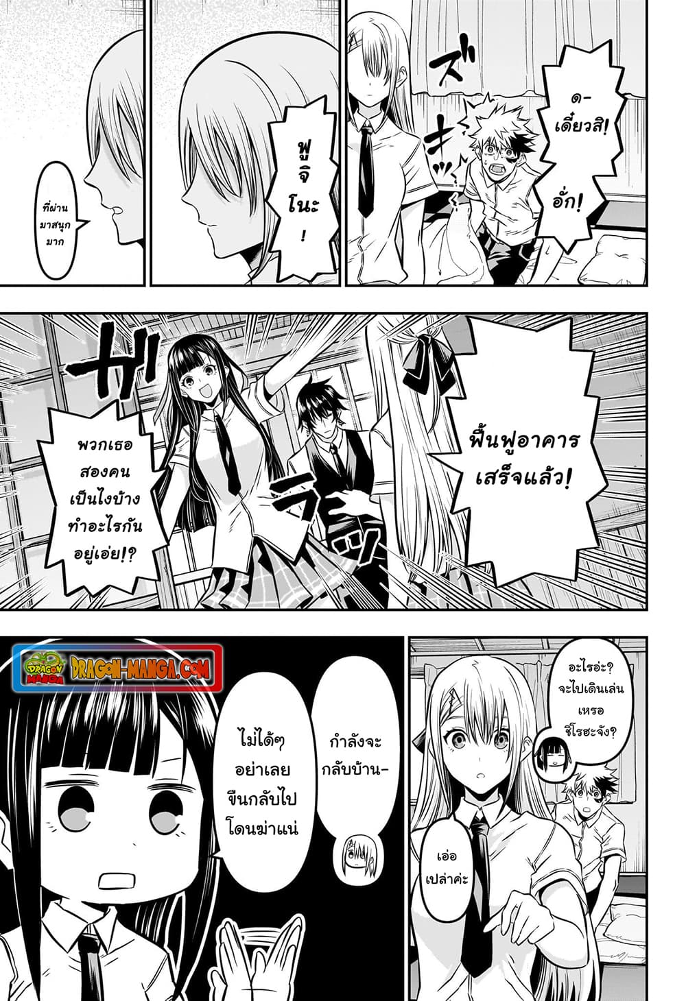 Nue's Exorcist page 5