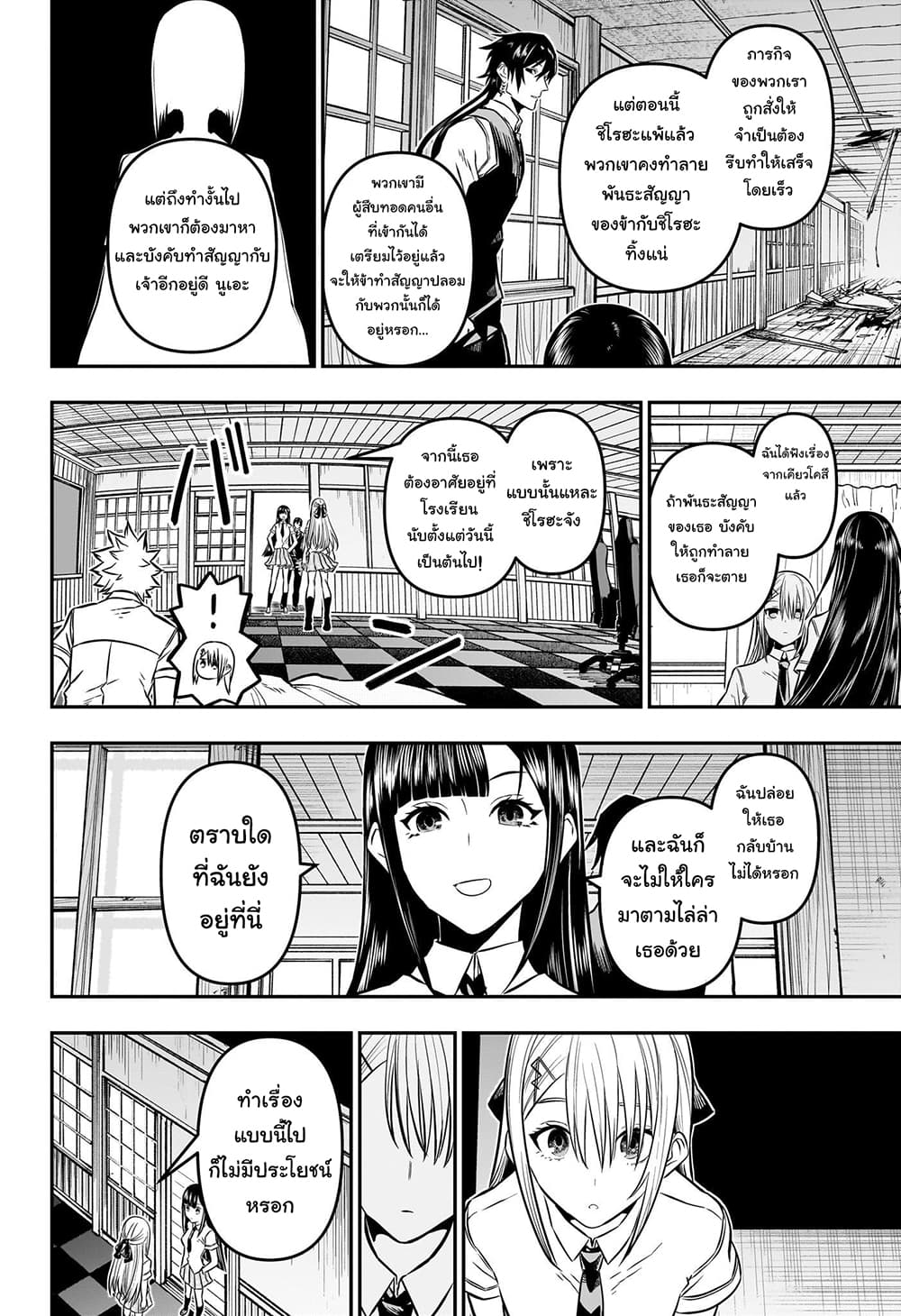 Nue's Exorcist page 6