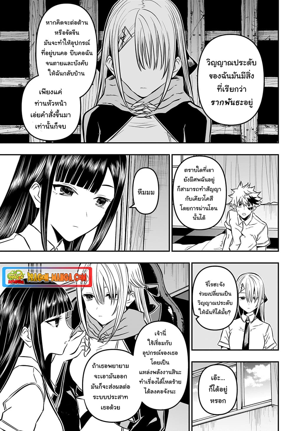 Nue's Exorcist page 7