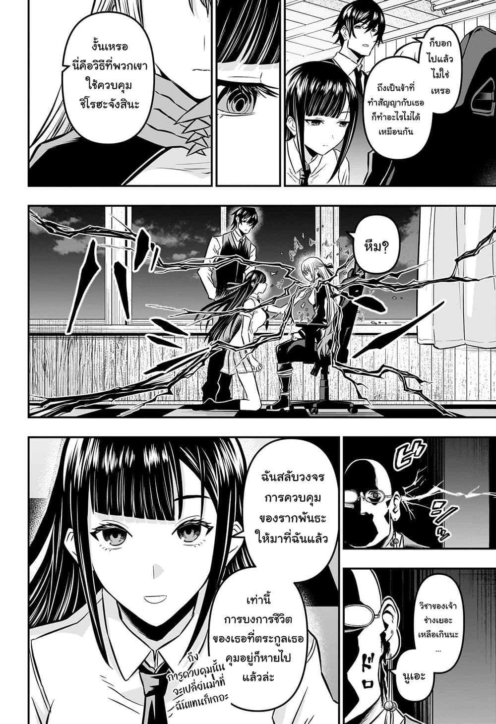 Nue's Exorcist page 8