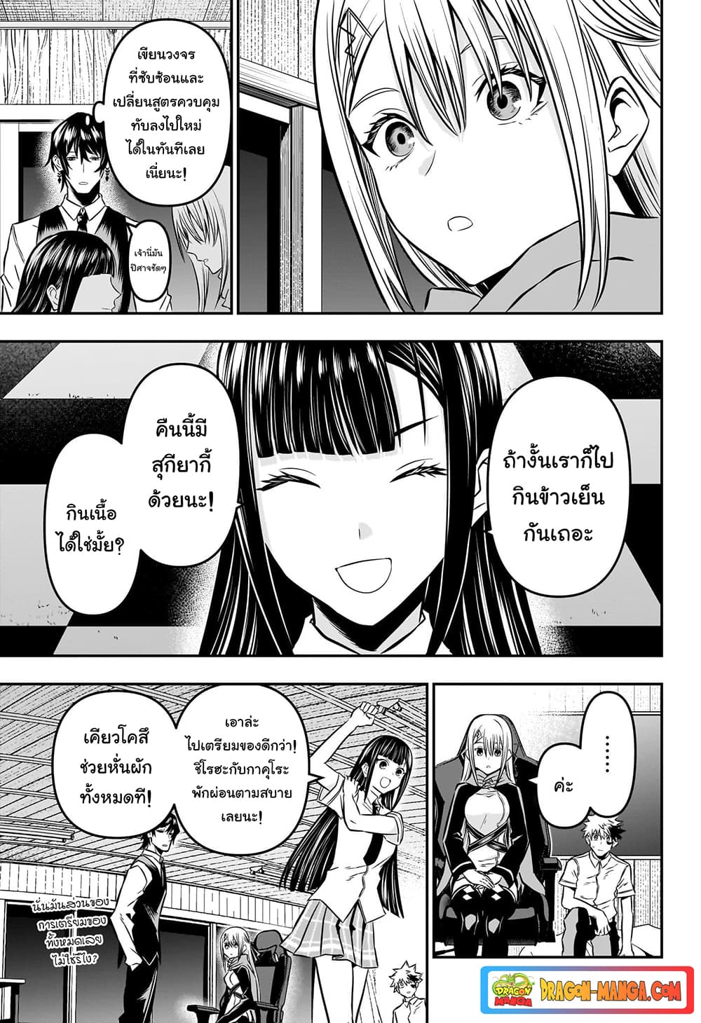 Nue's Exorcist page 9