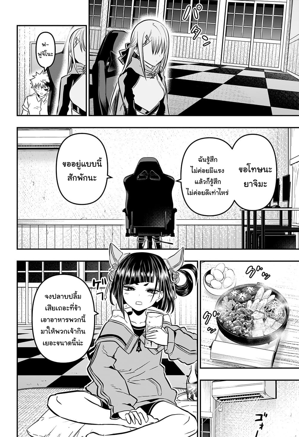 Nue's Exorcist page 10