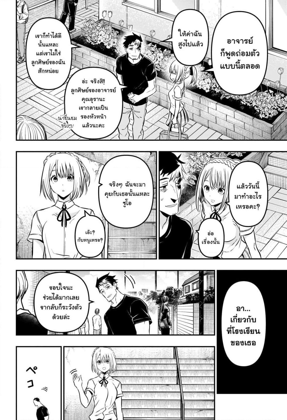 Nue's Exorcist page 4