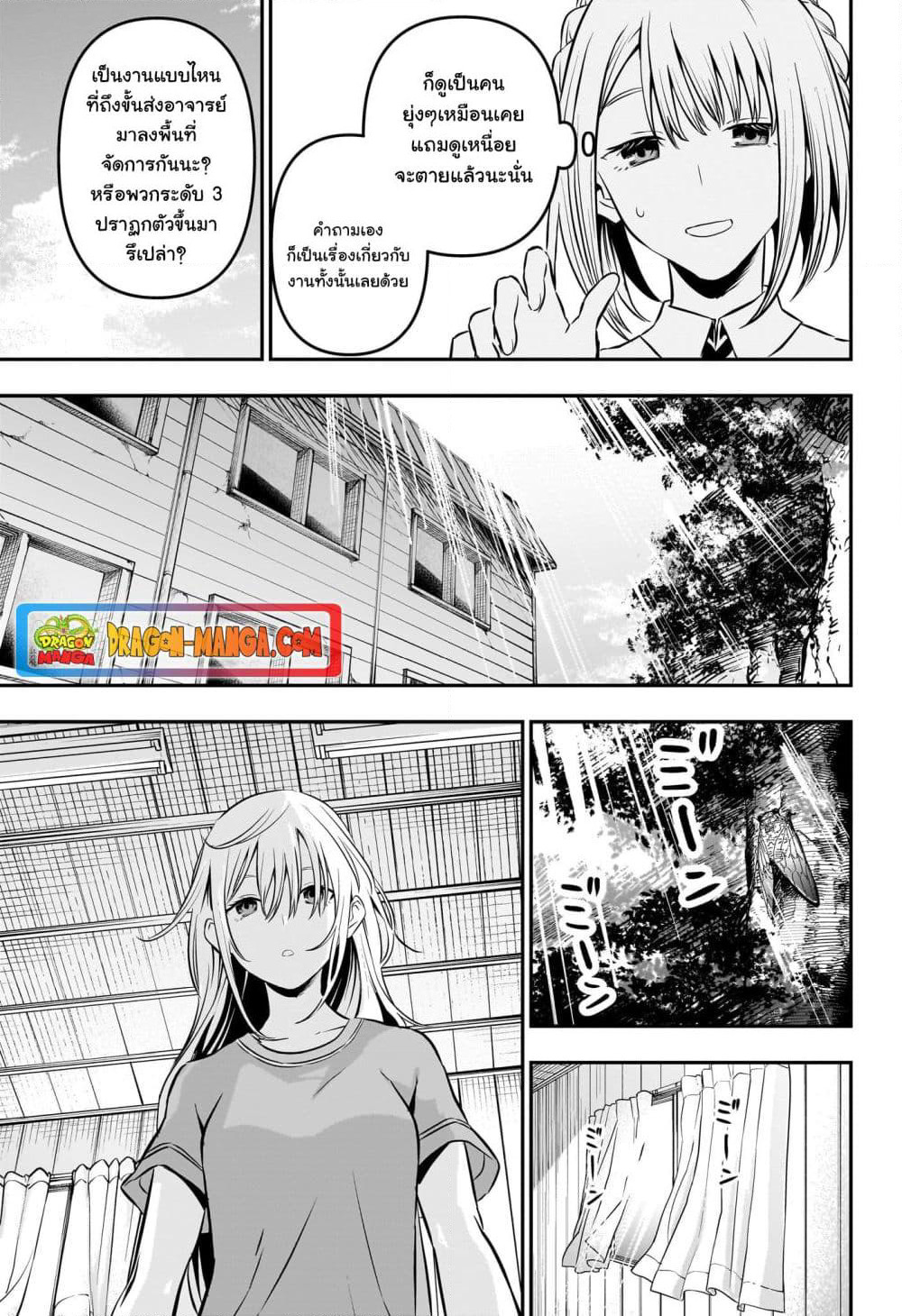 Nue's Exorcist page 5