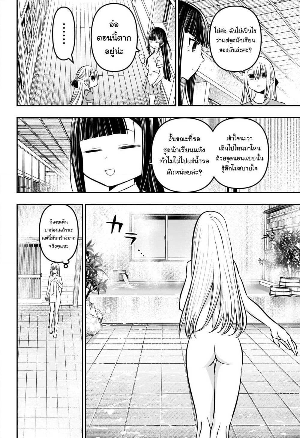 Nue's Exorcist page 8