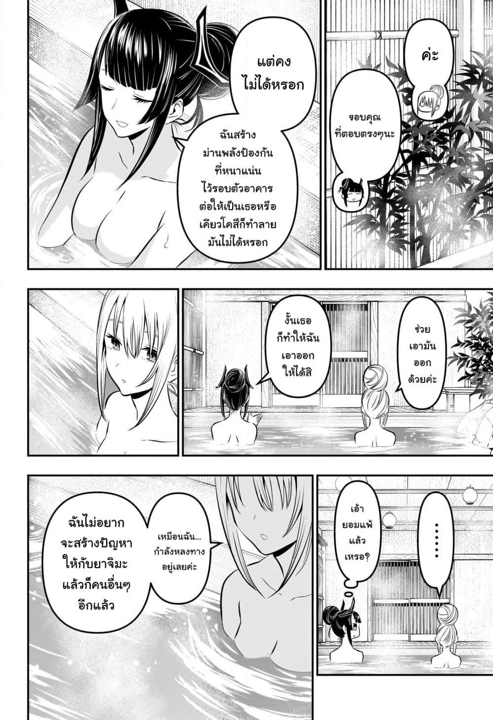 Nue's Exorcist page 10