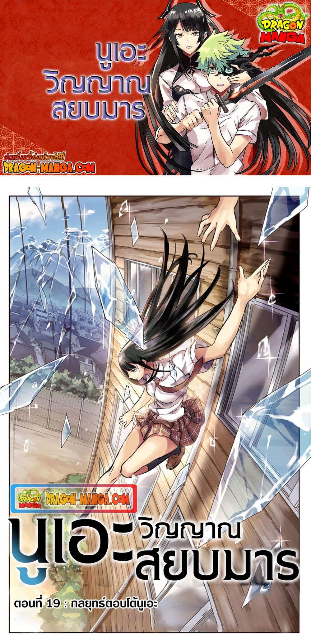 Nue's Exorcist page 1