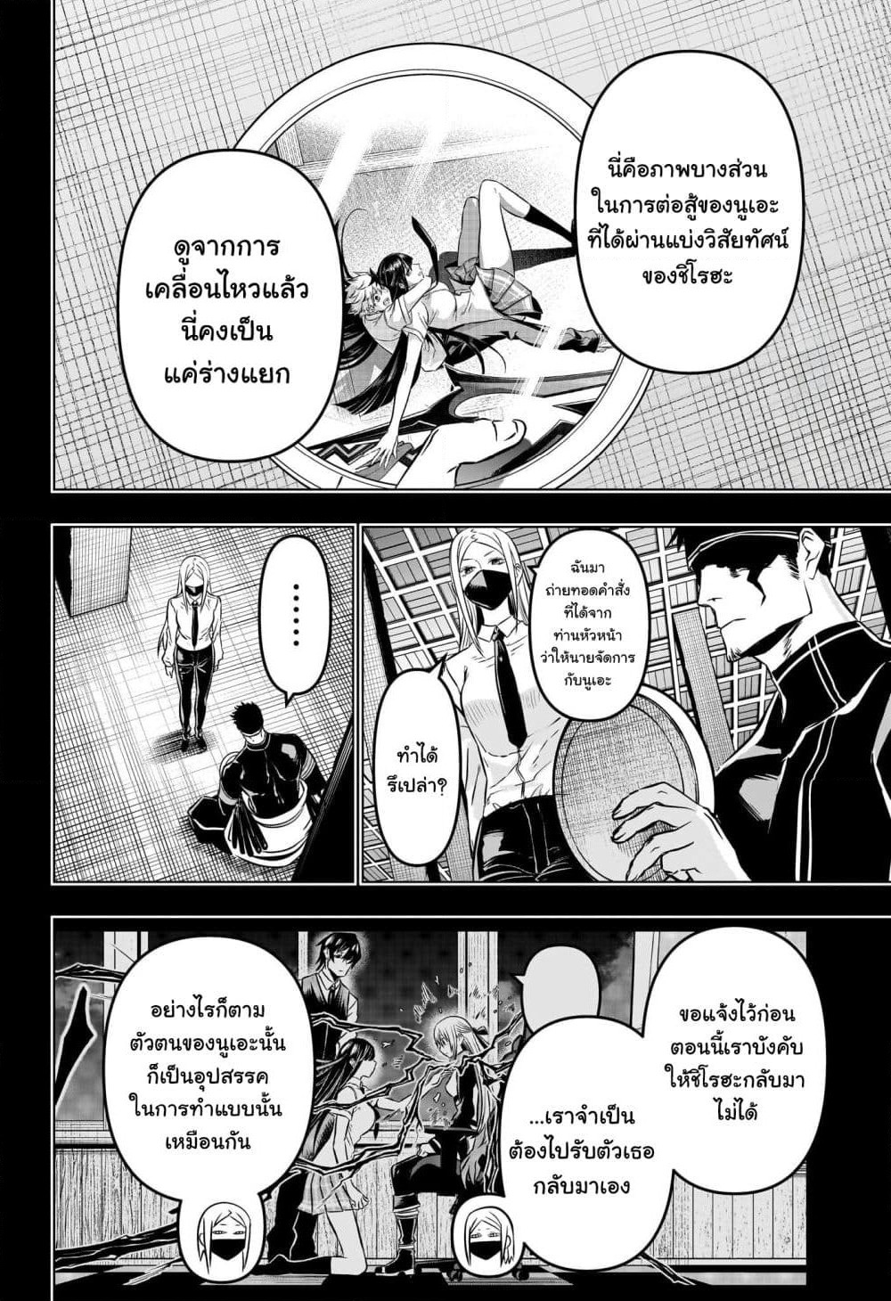 Nue's Exorcist page 2