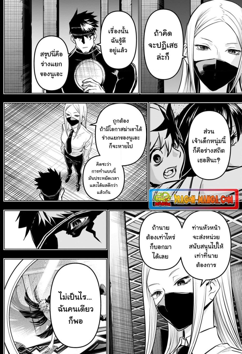 Nue's Exorcist page 3