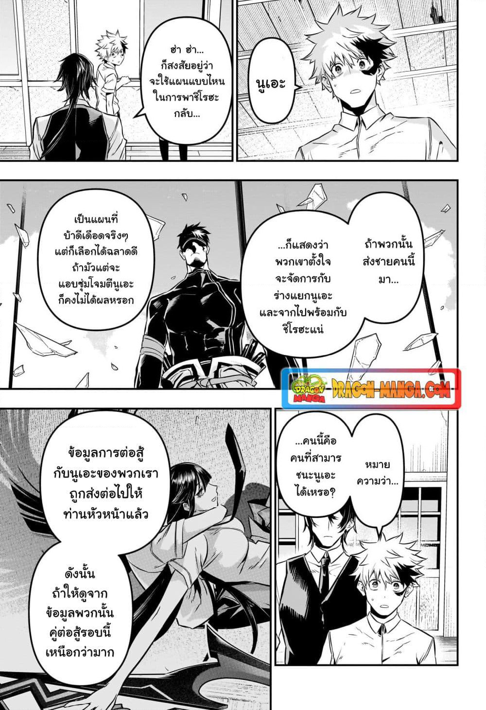 Nue's Exorcist page 5