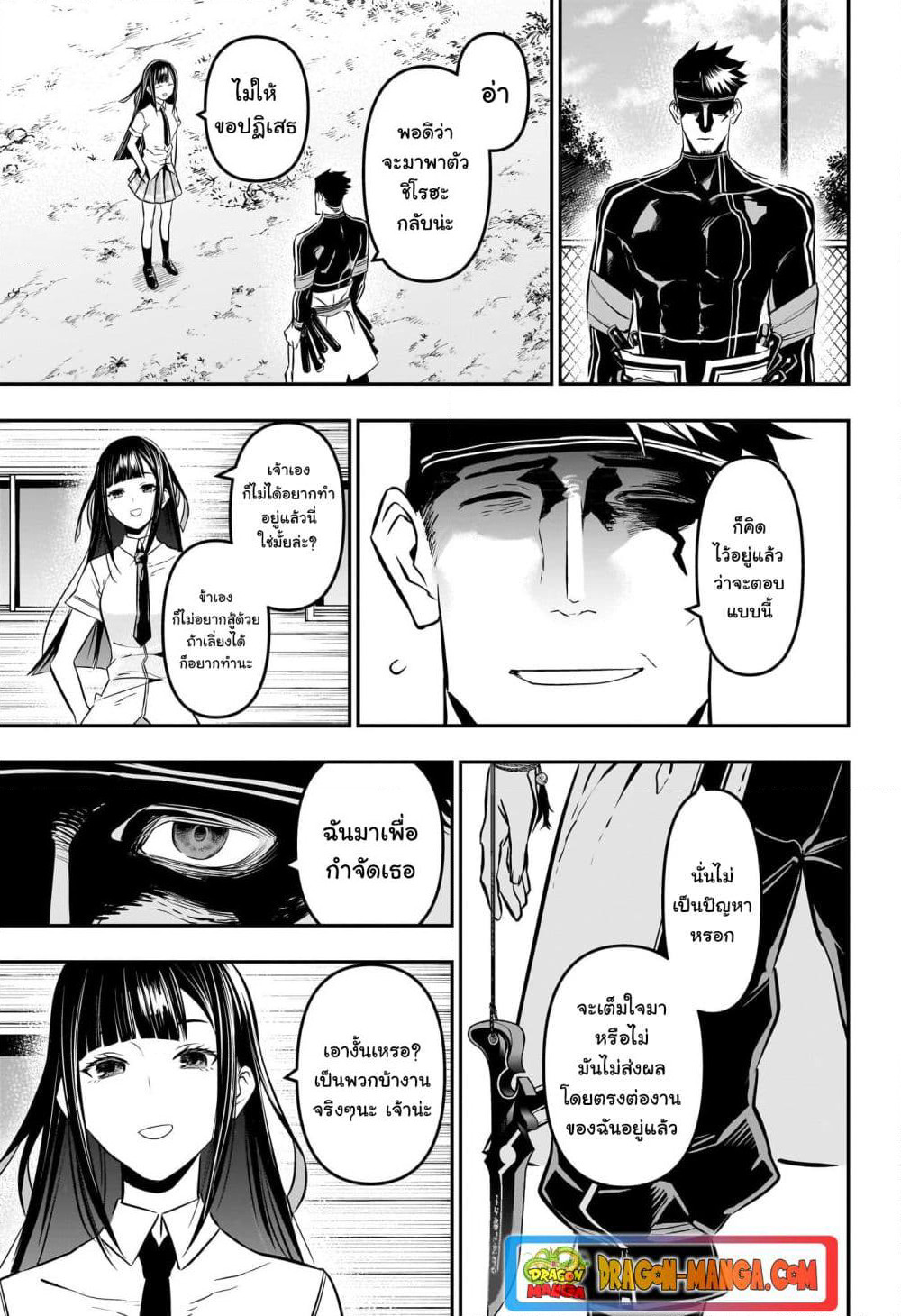 Nue's Exorcist page 7