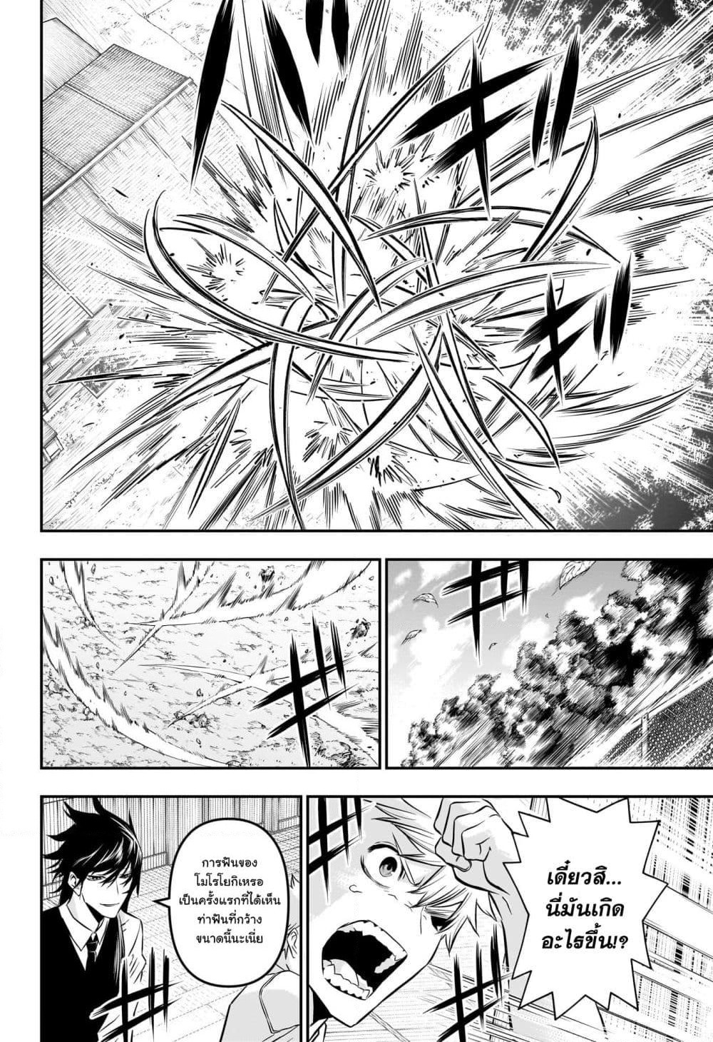 Nue's Exorcist page 9