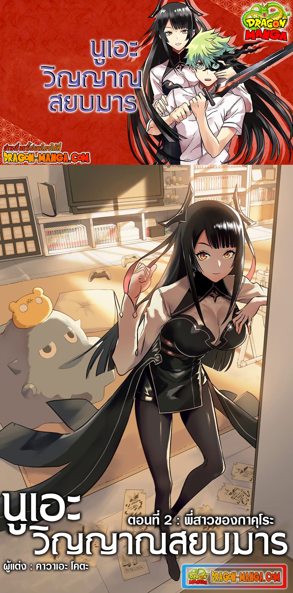 Nue's Exorcist page 1