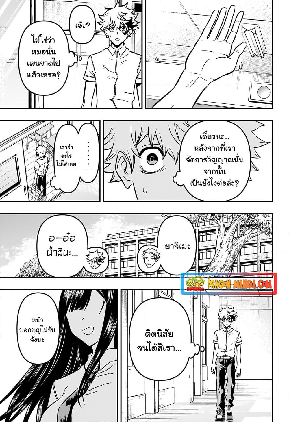 Nue's Exorcist page 3