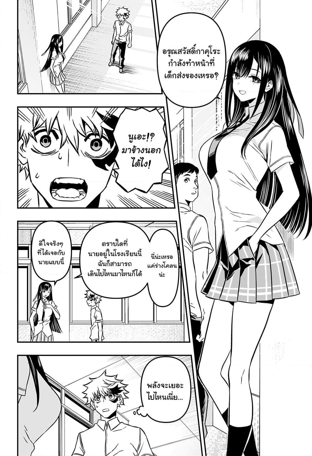 Nue's Exorcist page 4