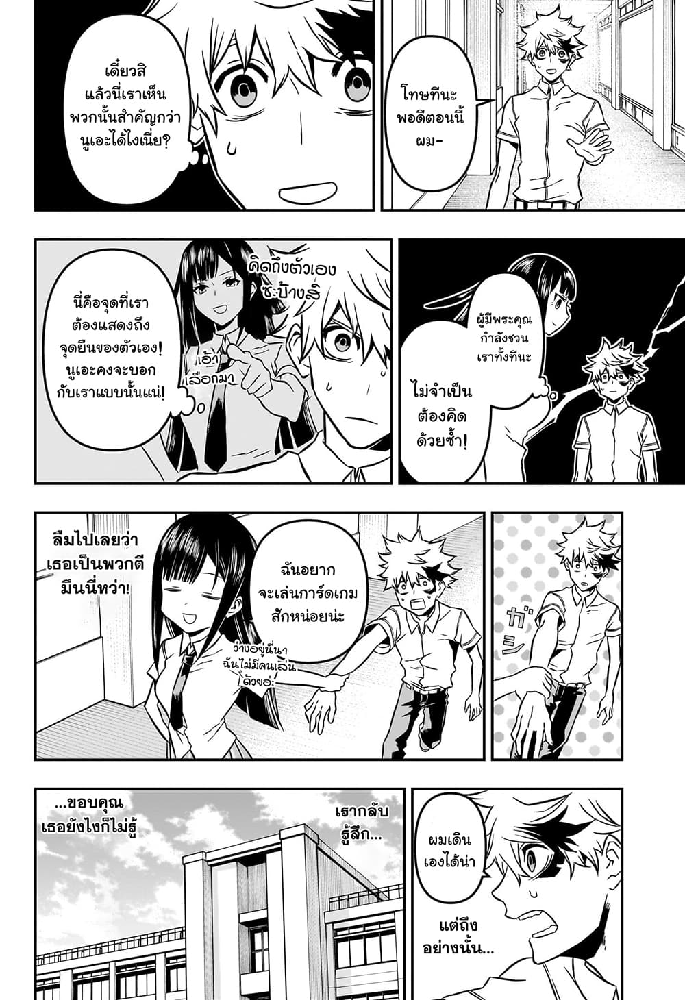 Nue's Exorcist page 6