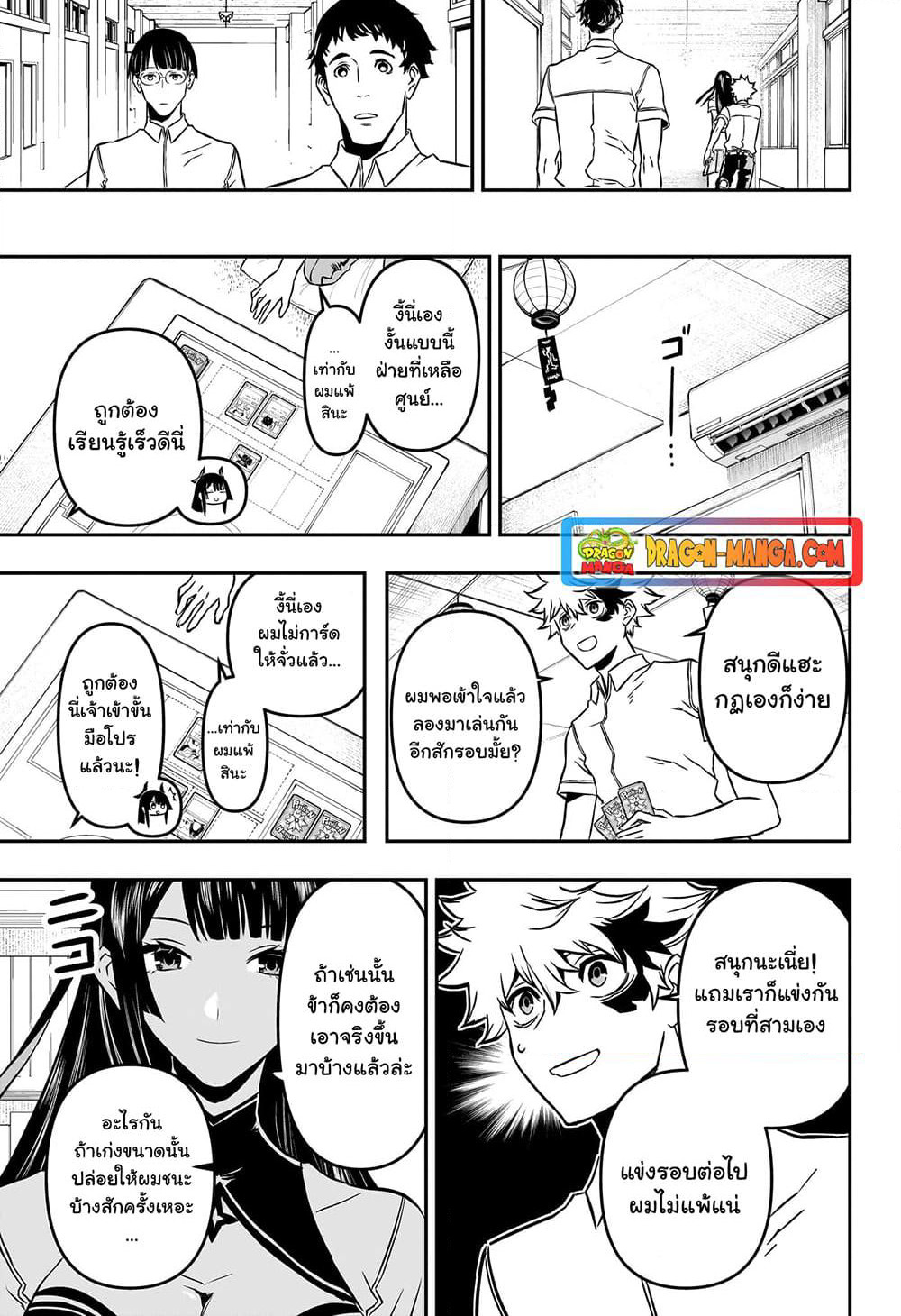 Nue's Exorcist page 7