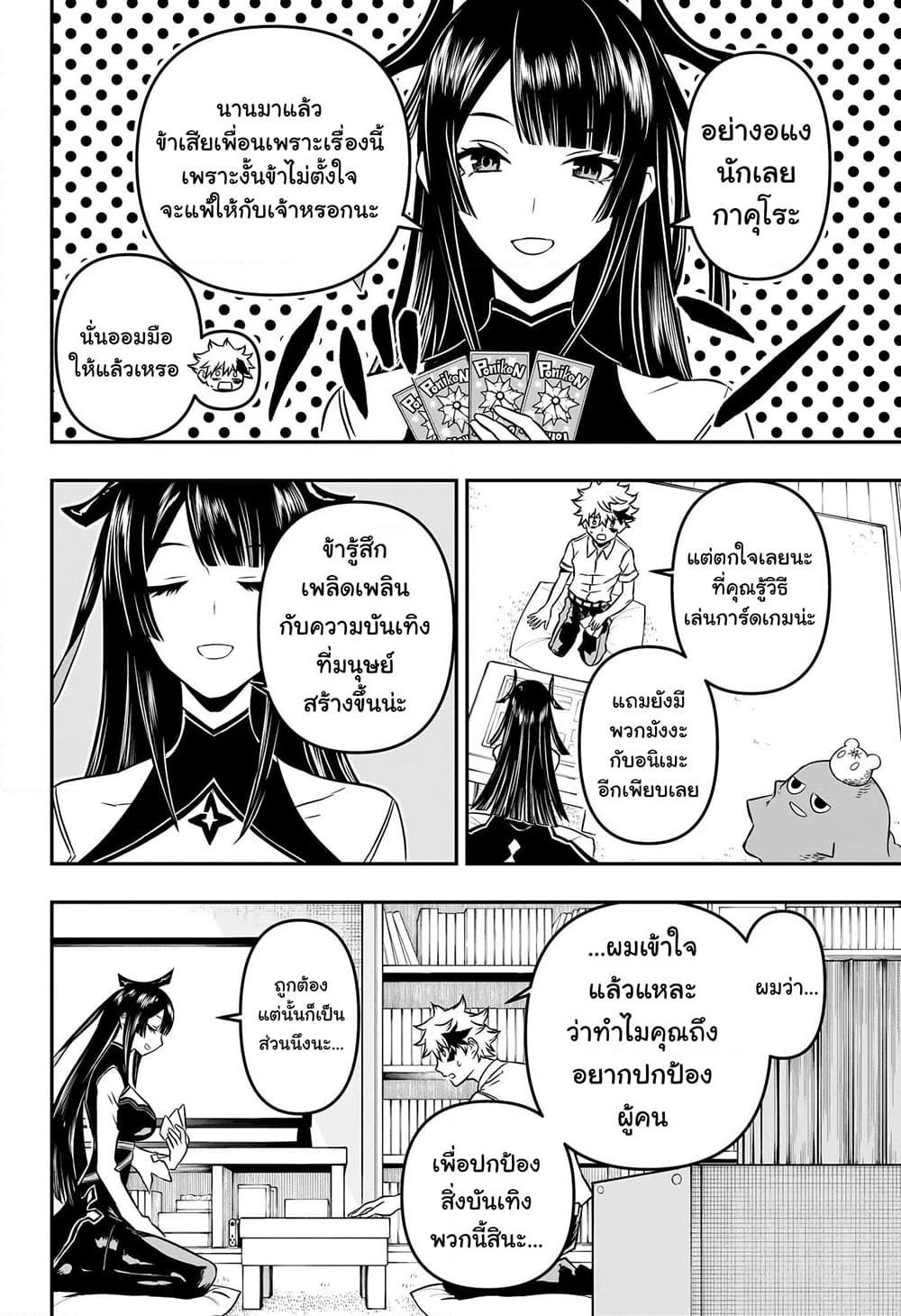 Nue's Exorcist page 8