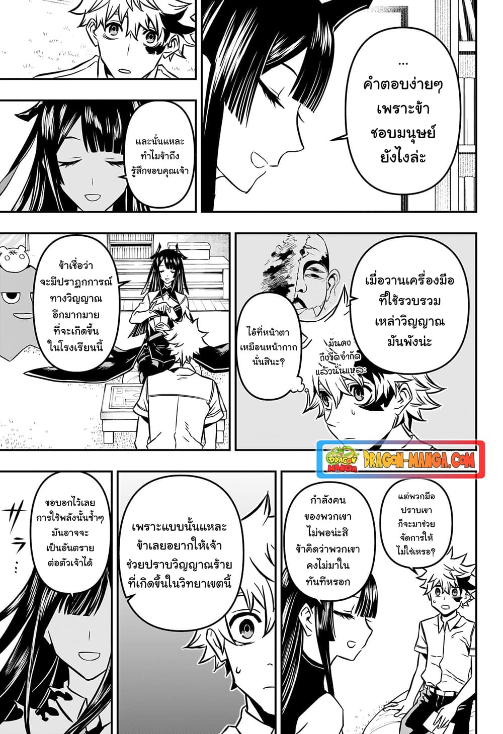 Nue's Exorcist page 9