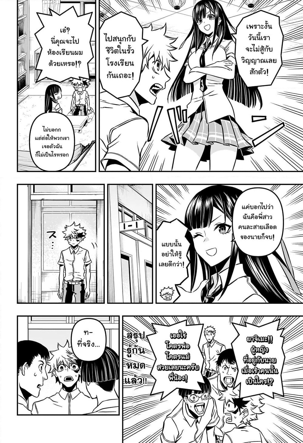 Nue's Exorcist page 10