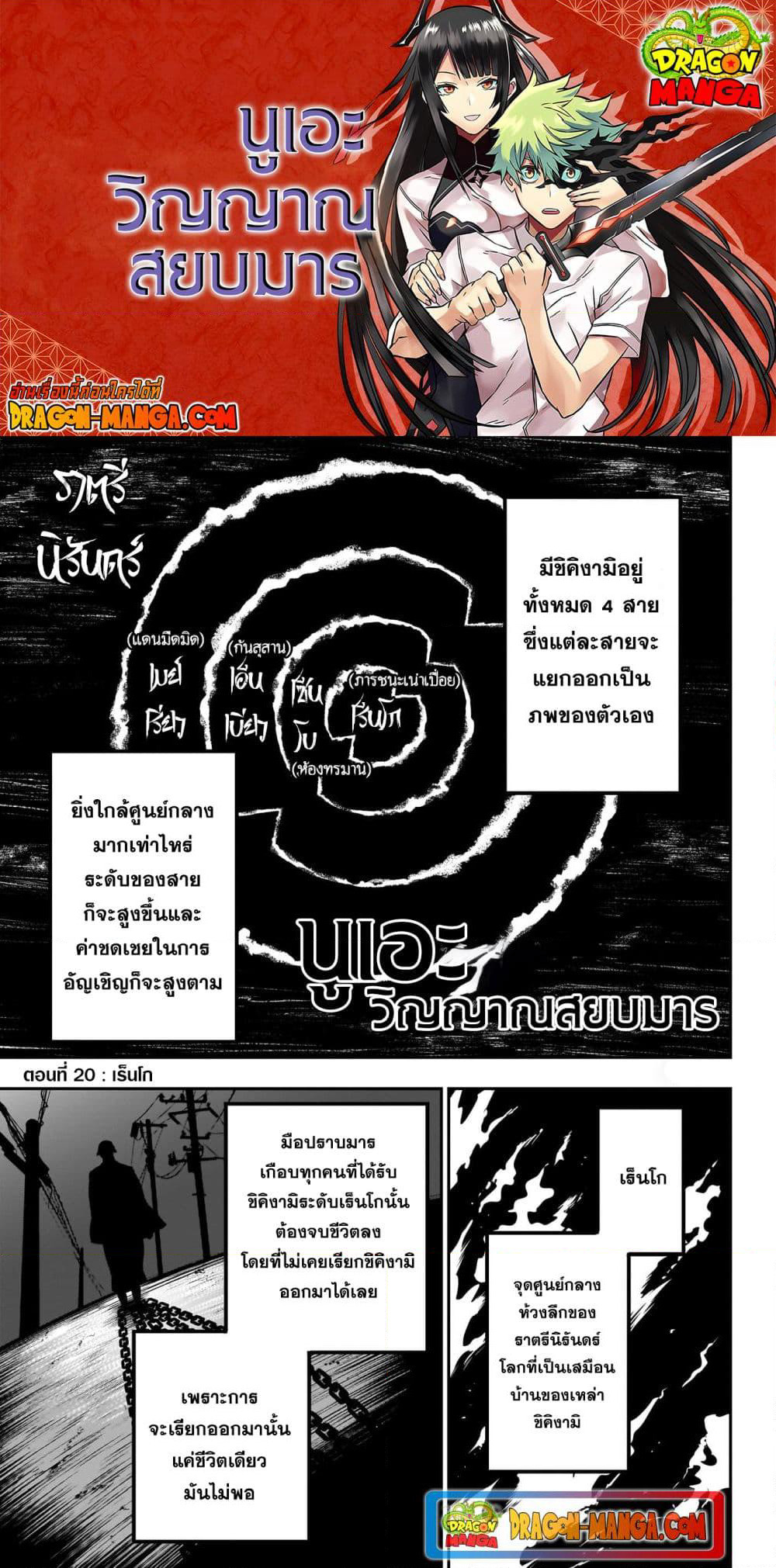 Nue's Exorcist page 1
