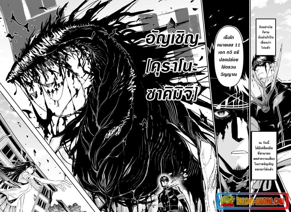 Nue's Exorcist page 2
