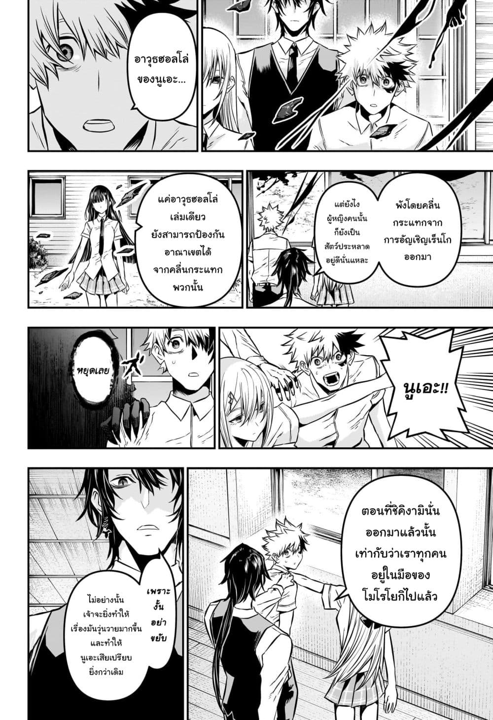 Nue's Exorcist page 3