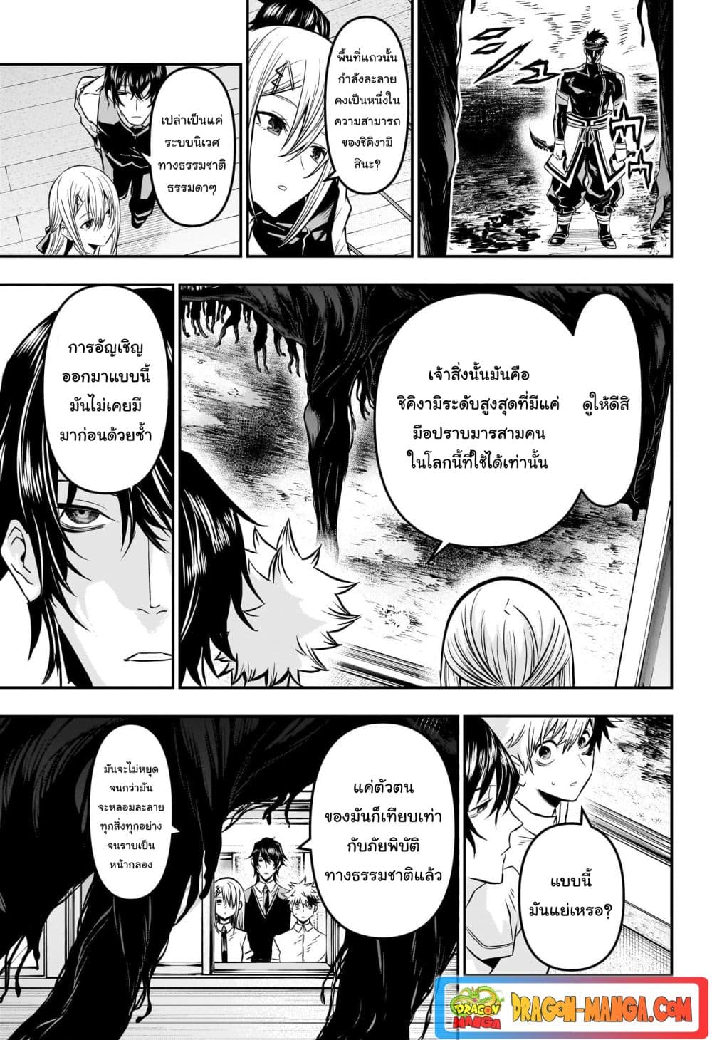 Nue's Exorcist page 4