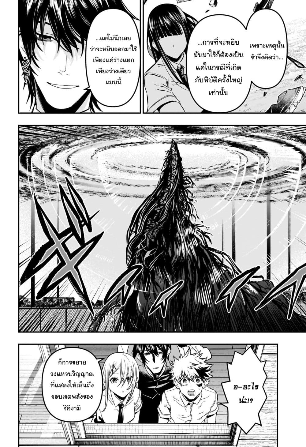 Nue's Exorcist page 5