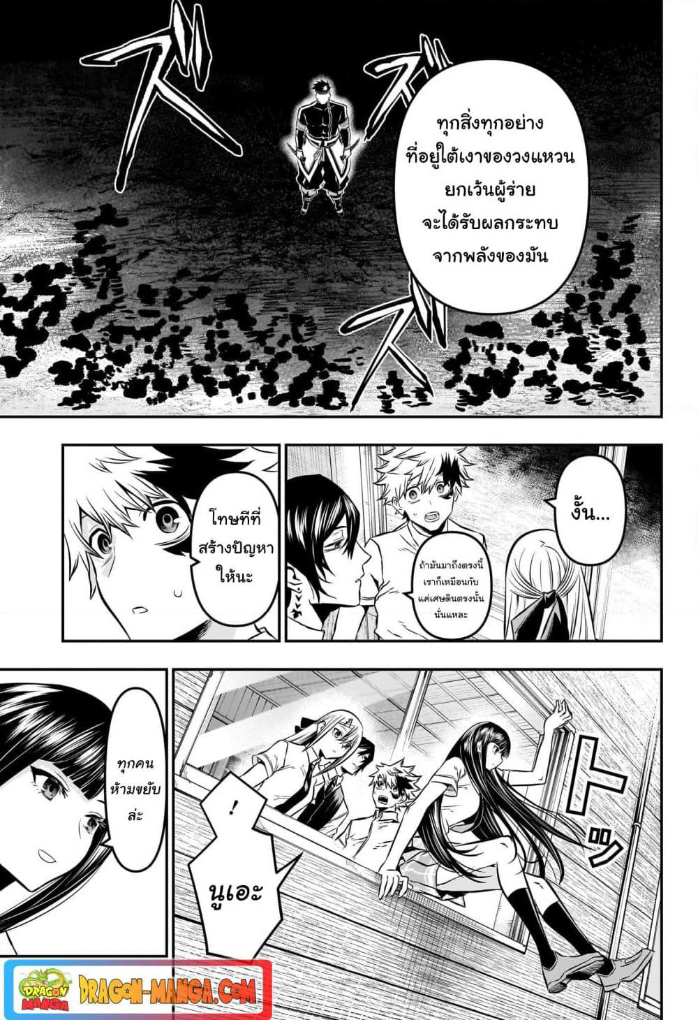 Nue's Exorcist page 6