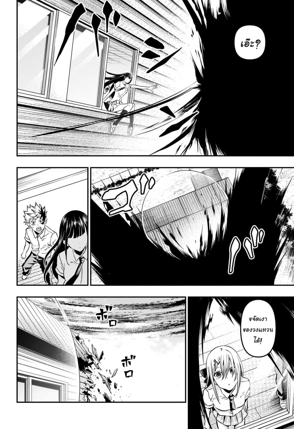 Nue's Exorcist page 7