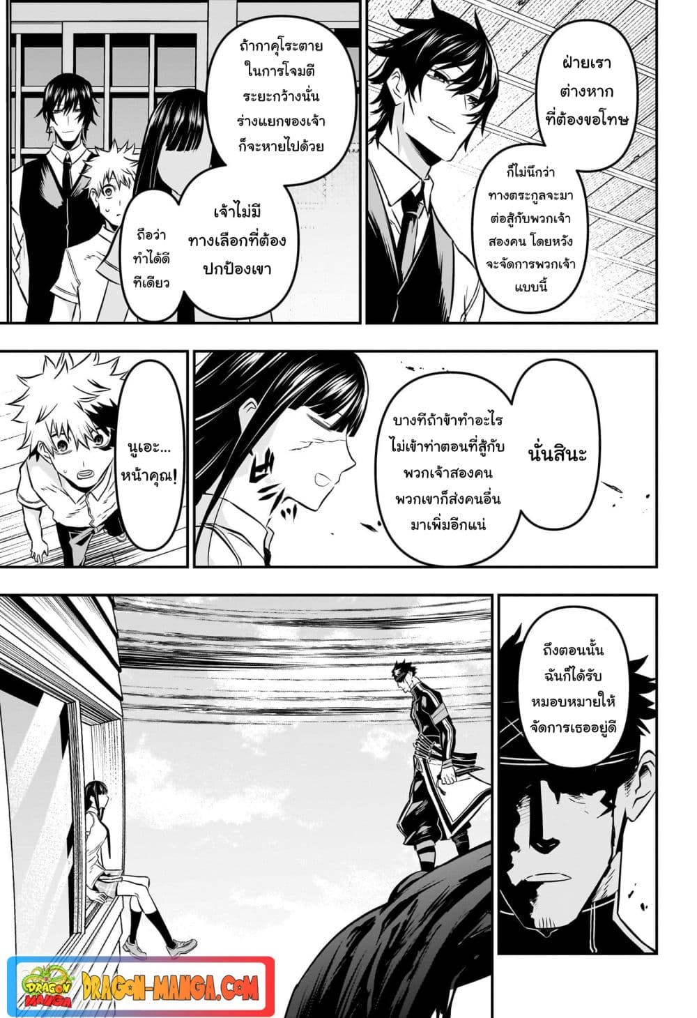 Nue's Exorcist page 8