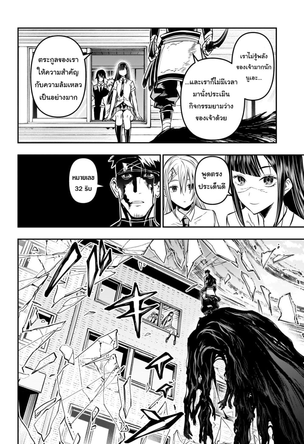 Nue's Exorcist page 9