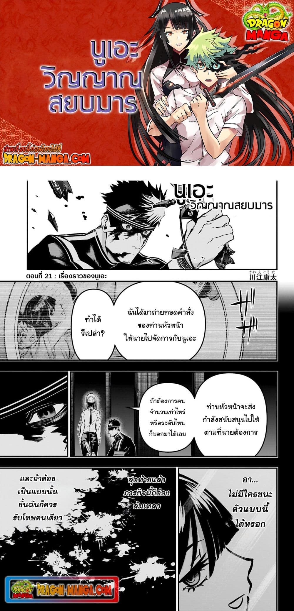 Nue's Exorcist page 1