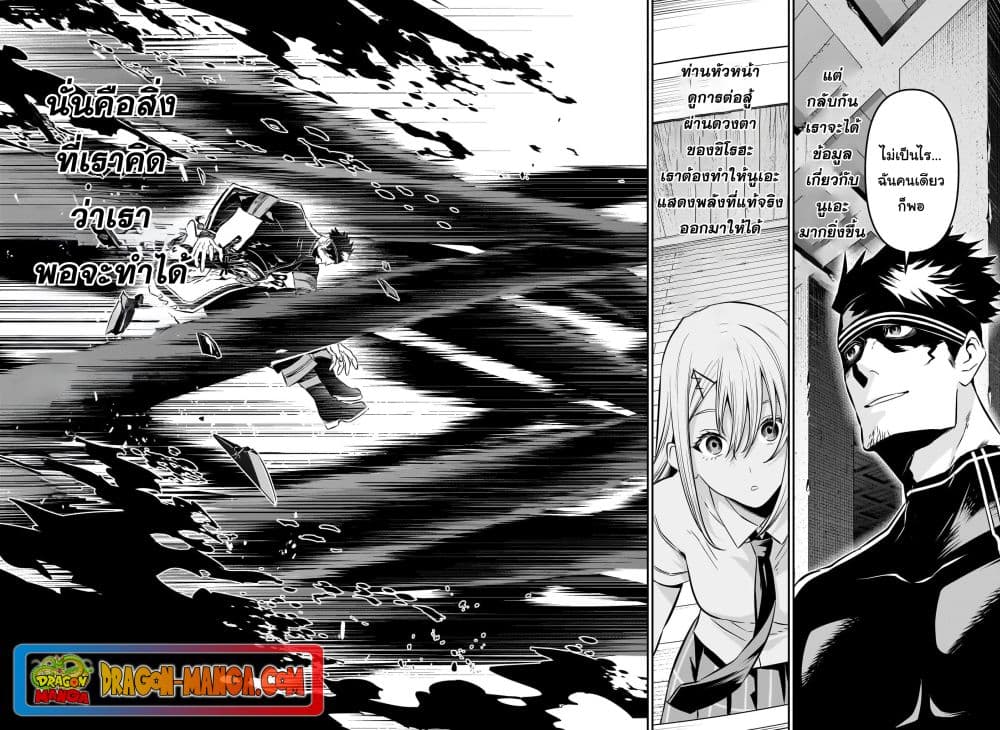 Nue's Exorcist page 2