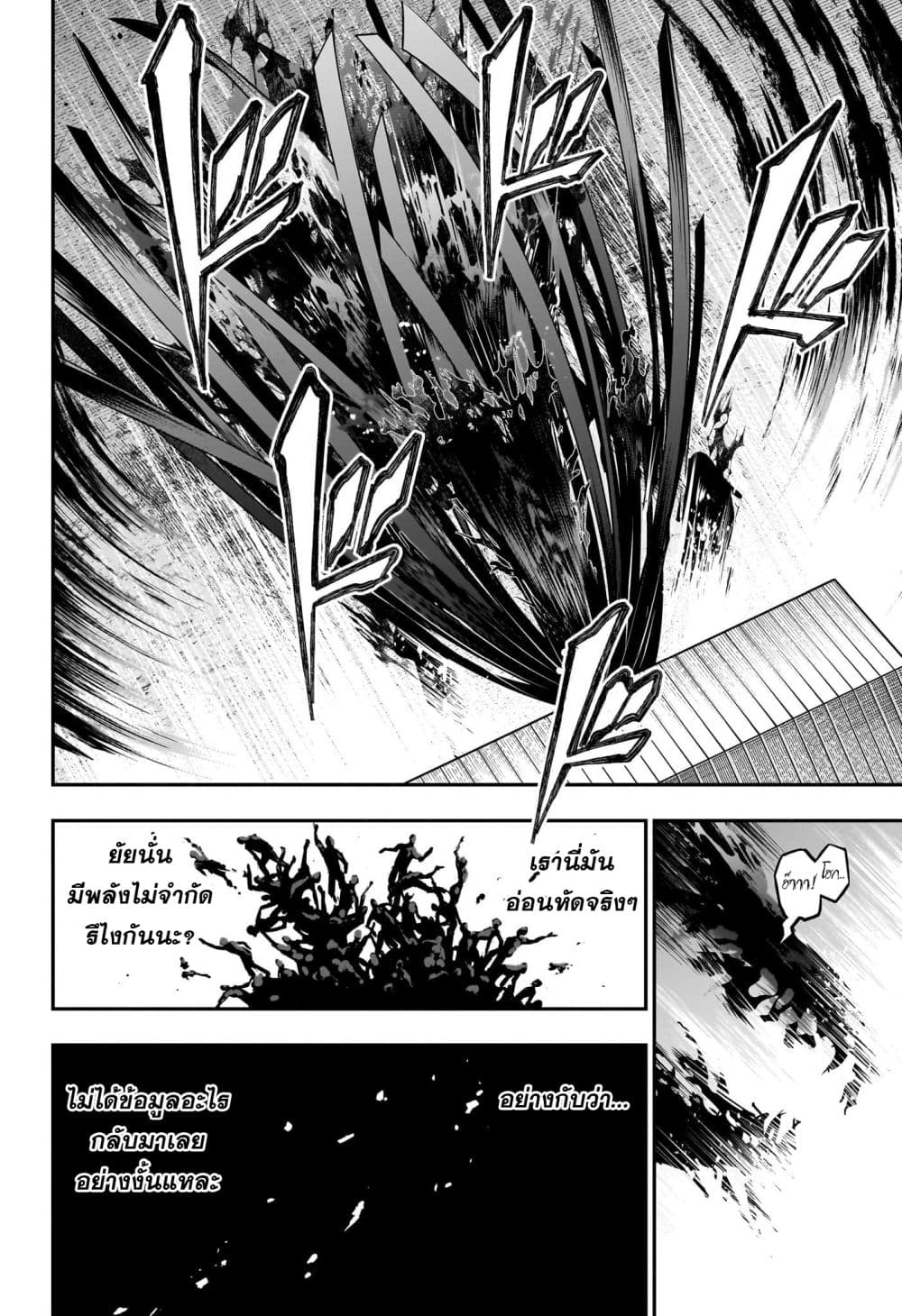 Nue's Exorcist page 3