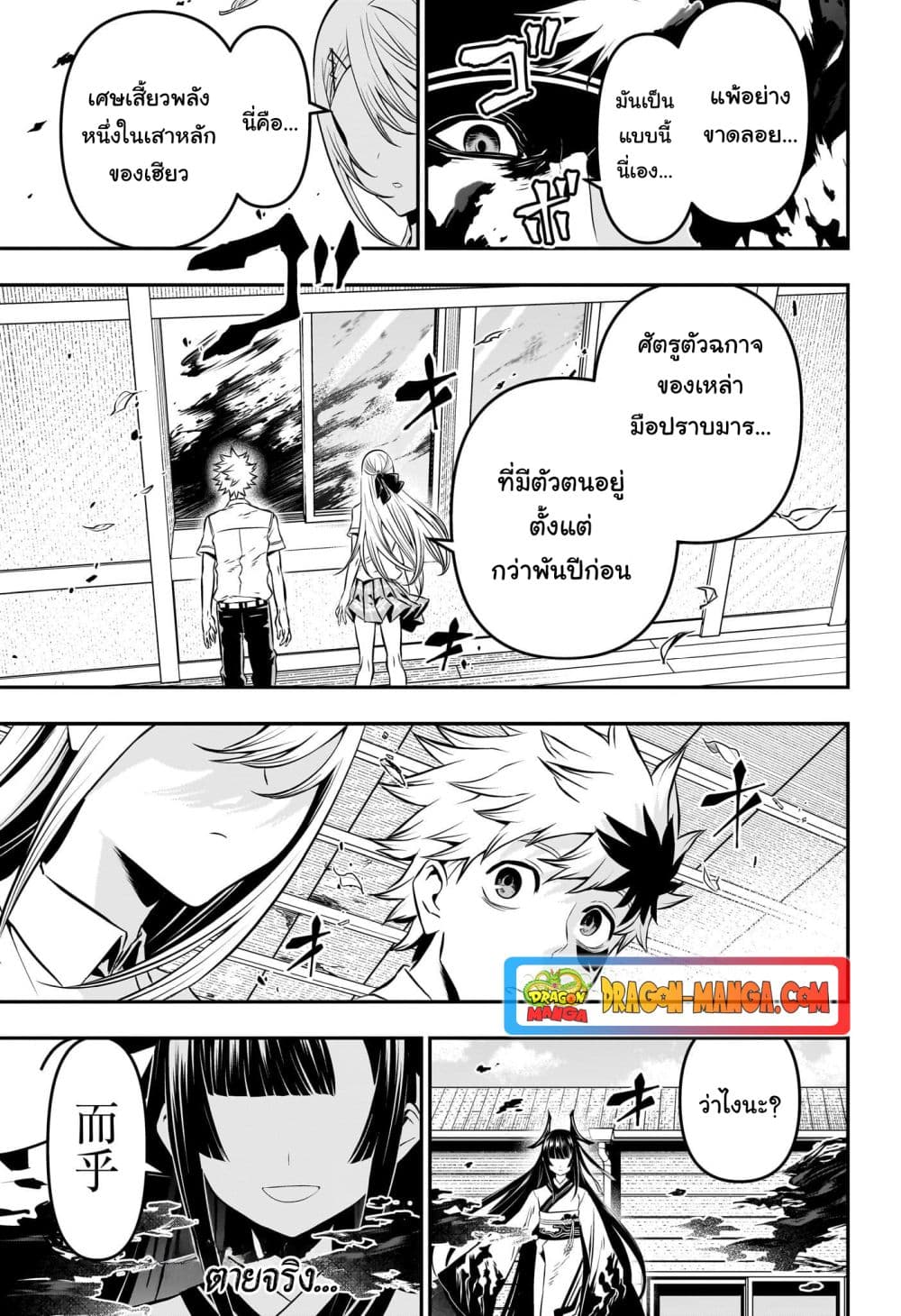Nue's Exorcist page 4