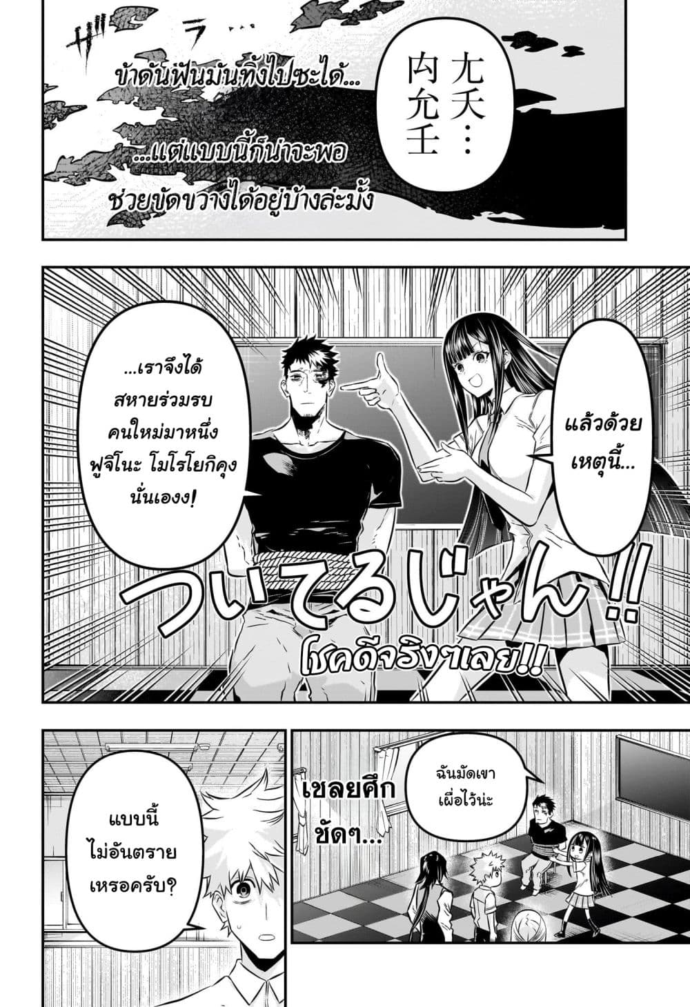 Nue's Exorcist page 5
