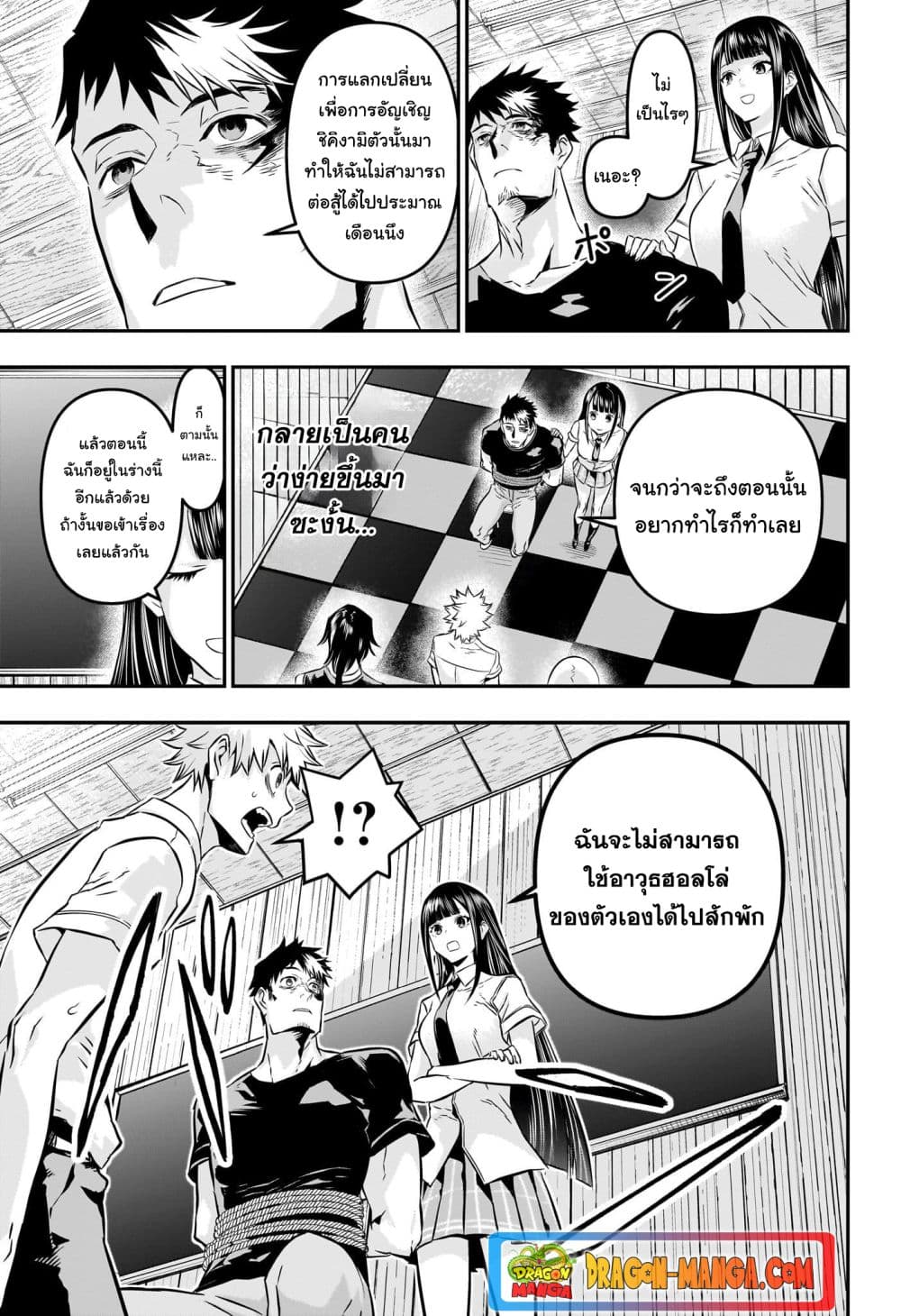 Nue's Exorcist page 6