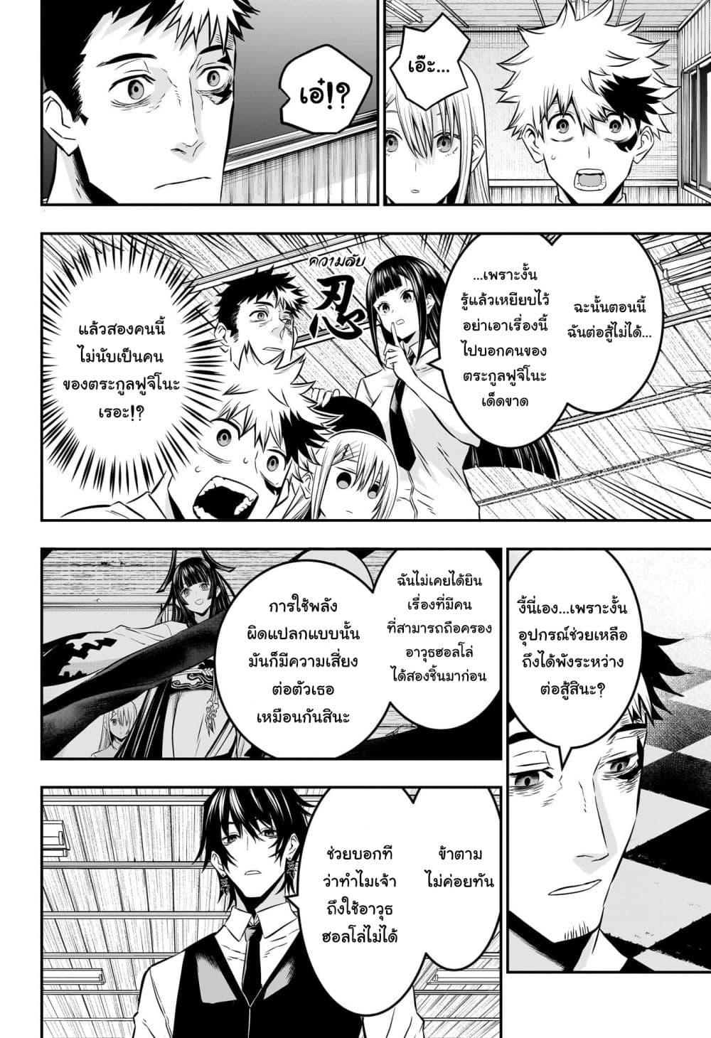 Nue's Exorcist page 7