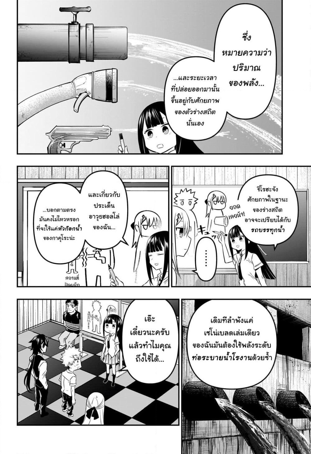 Nue's Exorcist page 9
